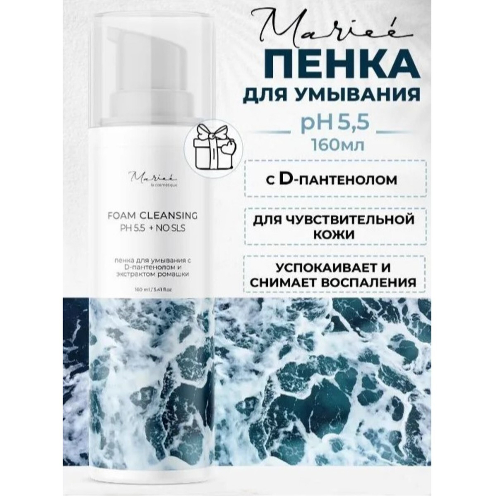 Mariee la cosmetique Пенка для умывания пантенол ромашка, 160мл