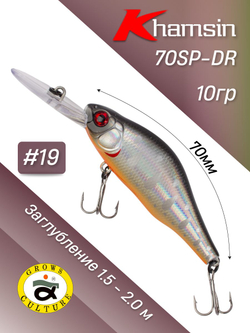 Воблер Шэд Khamsin 70 SP DR 70 мм 10 г цвет #19