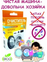 Очиститель гигиенический антибактериальный «Активные гранулы» (средство для очистки внутренних узлов и устранения запаха, стики 3 шт. по 30 г) стиральной машины (СТМКОР3*30) СТМКОР3*30