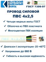 Провод ПВС 4х2,5 ГОСТ, 20 метров. Белый. Калужский кабельный завод