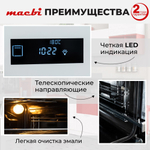 Духовой шкаф электрический встраиваемый MACBI MBO 6711W (WHITE) белый, 70л, 11 режимов, до 250 Со