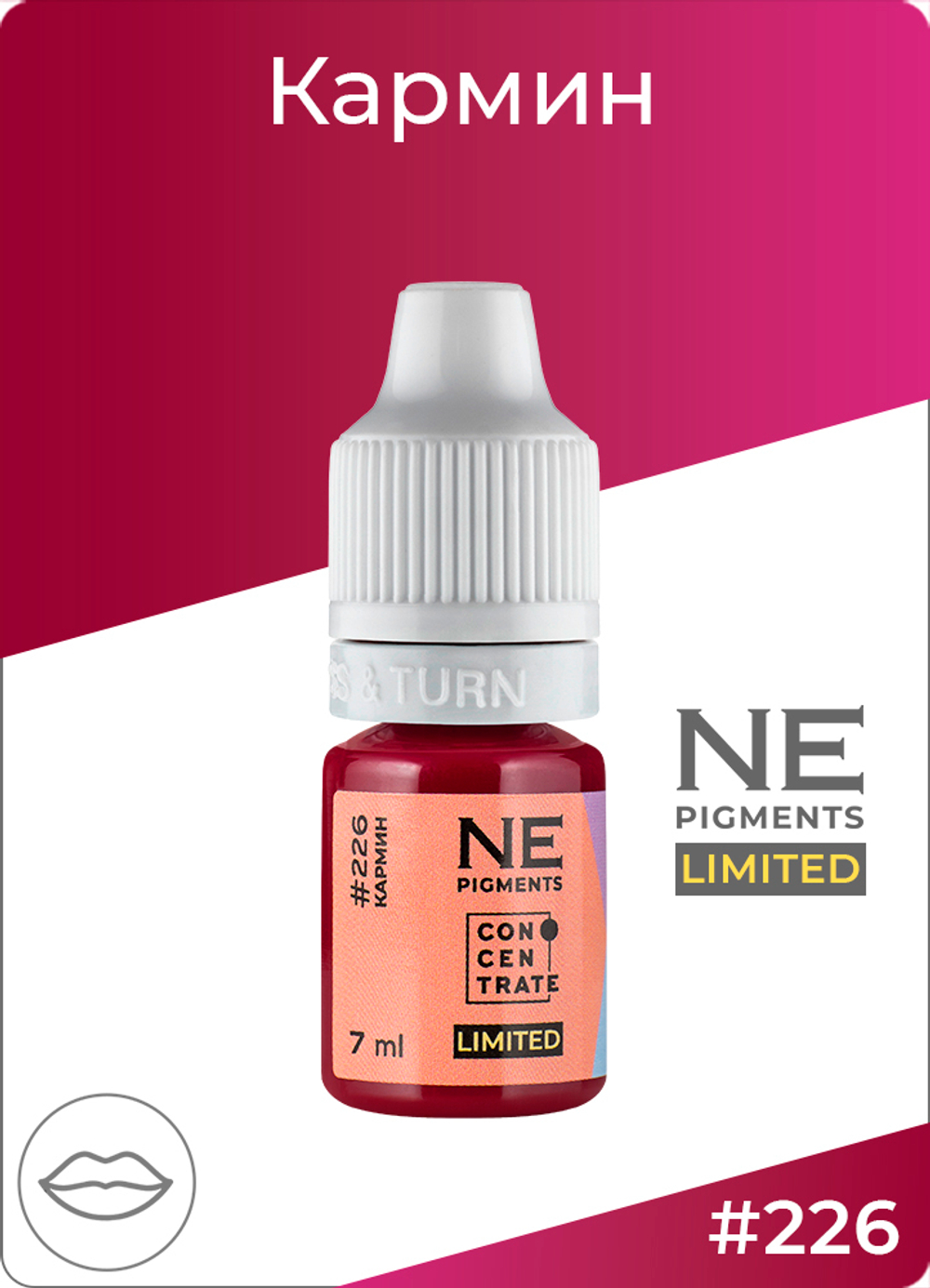 Пигмент Ne Pigment Кармин #226, 7 мл.