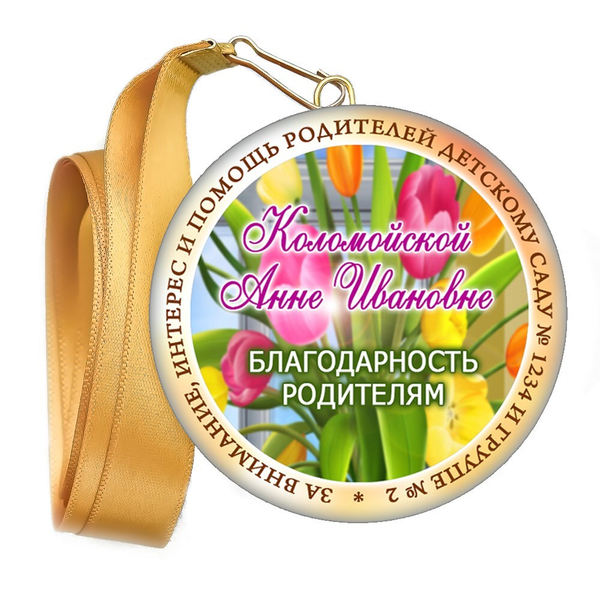Медали закатные на ленте. "Эконом". Арт. 46 6065