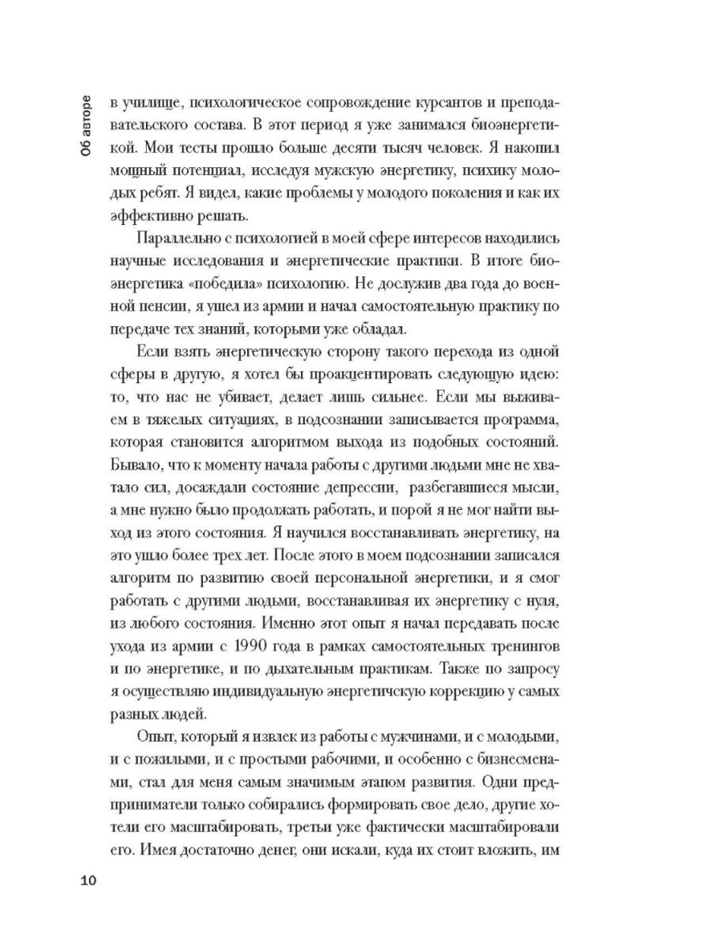 Мужской потенциал. Энергоактивная психология для жизни по своим правилам