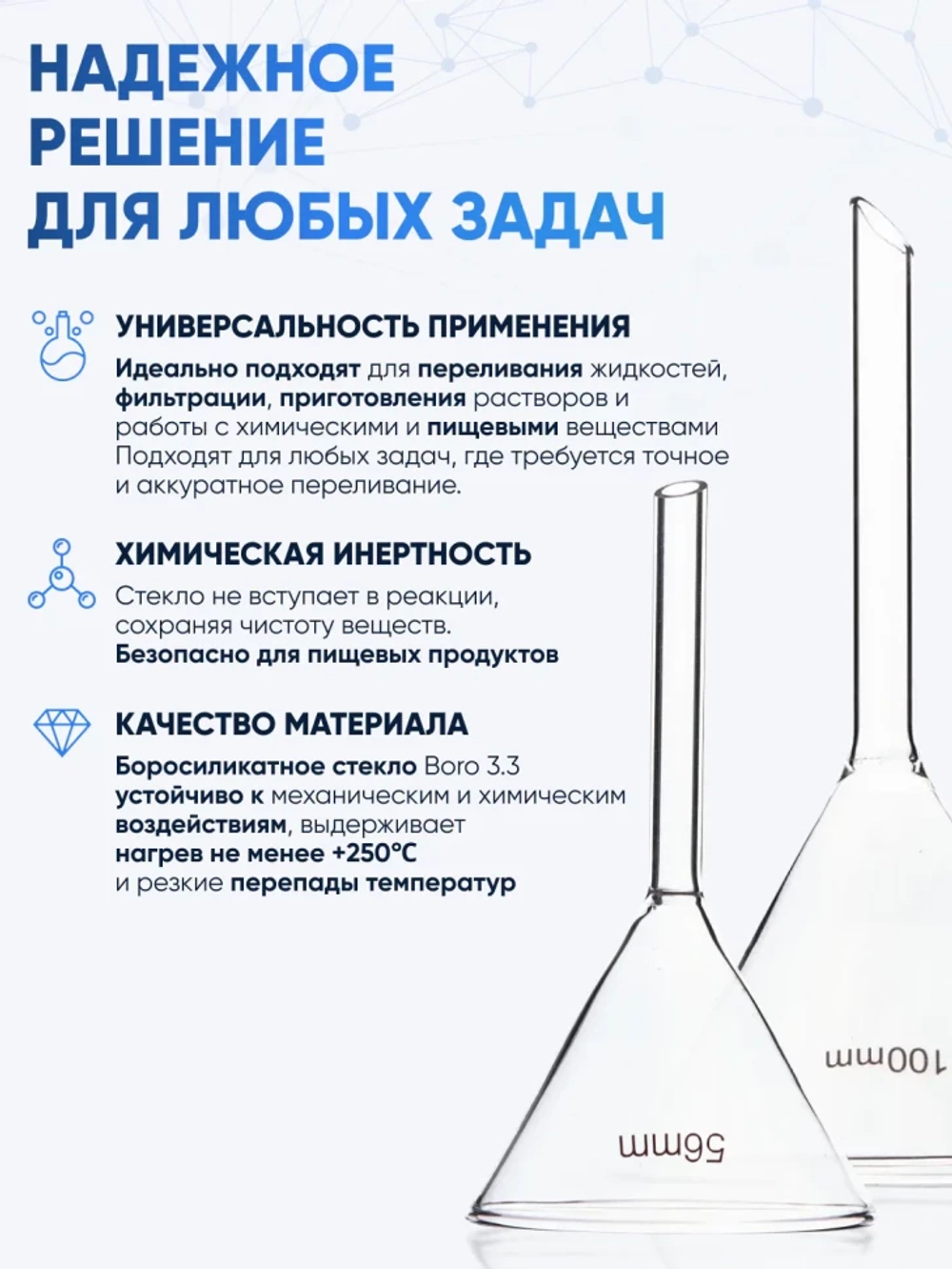 Воронка лабораторная В-100-150 мм, диаметр 100 мм, ТС