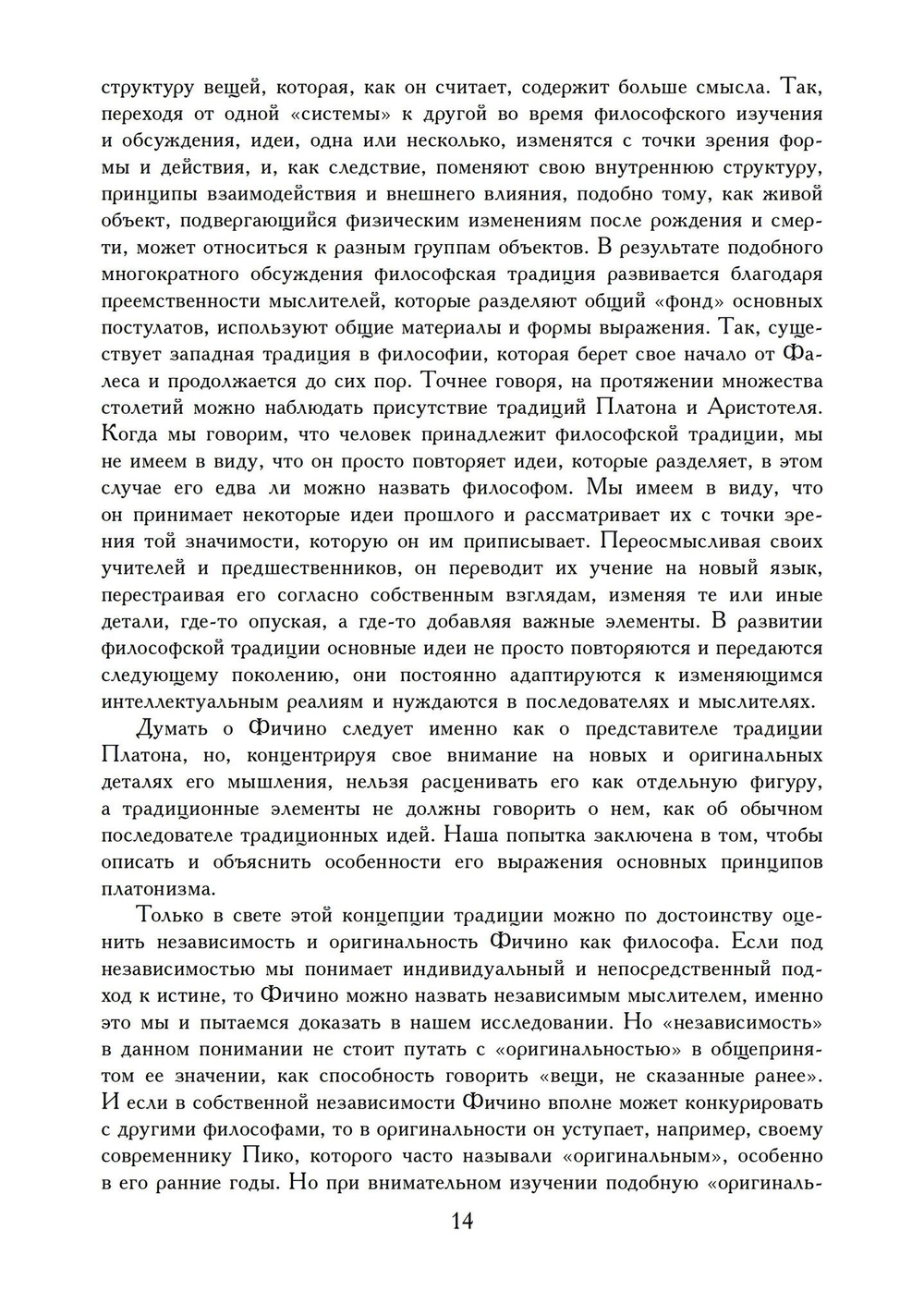 Марсилио Фичино