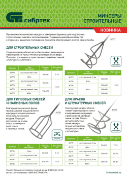 Миксер для красок и штукатурных смесей, 100х9х600мм, шестигранный хвостовик// Сибртех