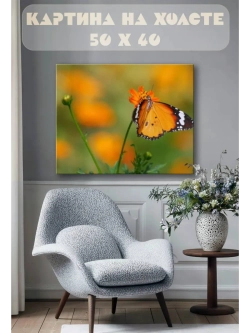 Картина на стену 40 X 50 Бабочка
