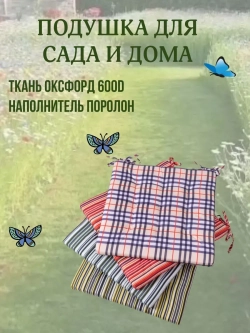 Подушка на стул 2ШТ. 40х40 / Полоска Морская волна 2 завязки