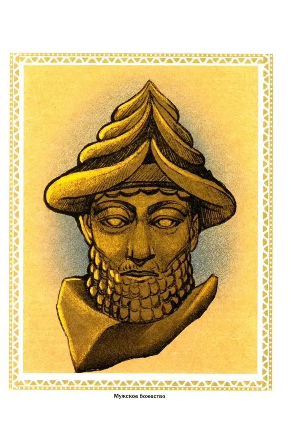 Мифология Месопотамии