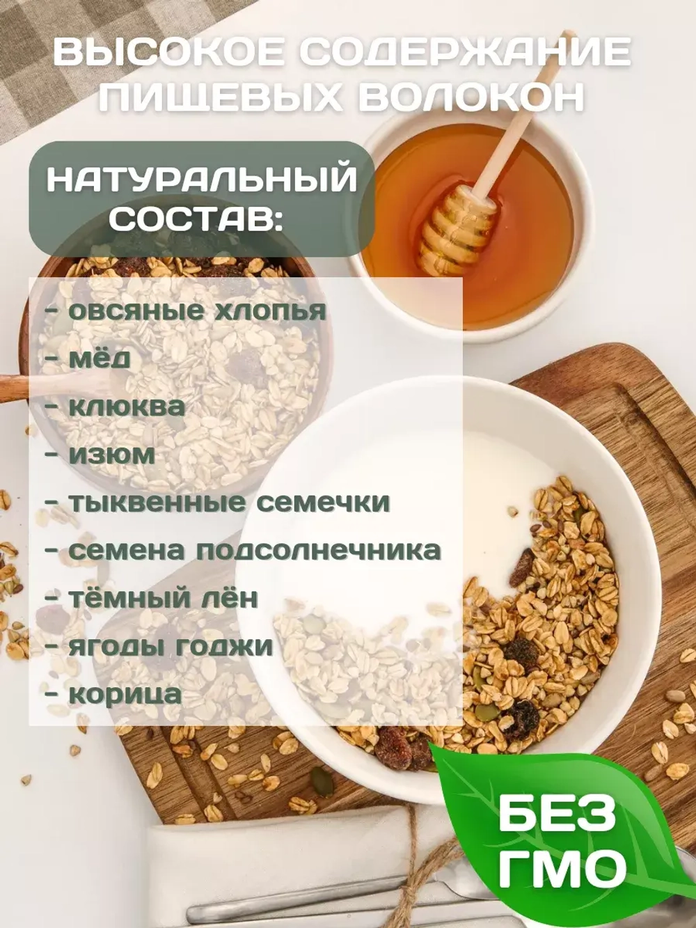 Гранола 1 кг без сахара, Фитнес с Годжи, Клюква, корица