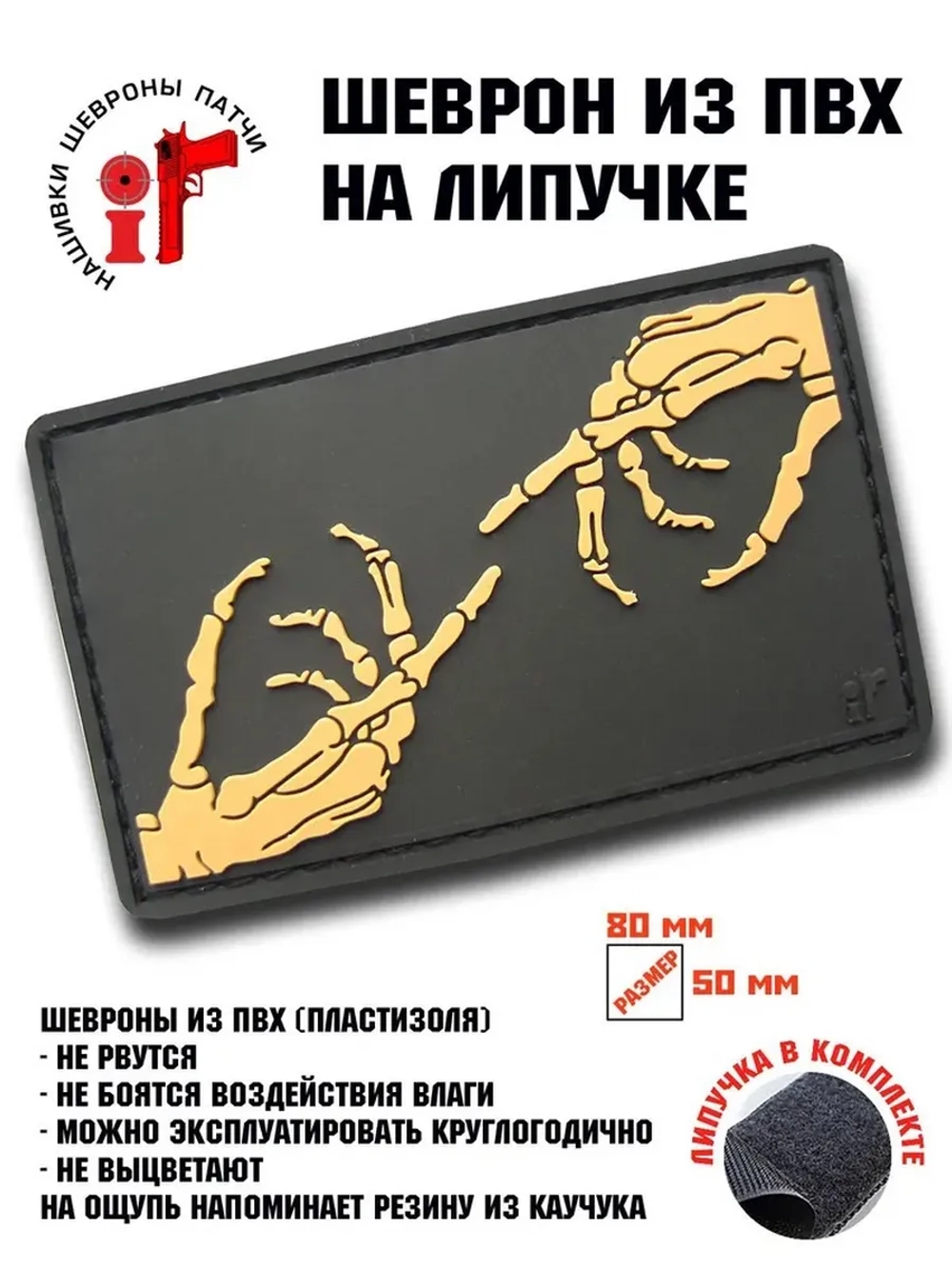 Шеврон на липучке Сотворение мира