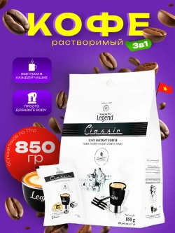 Растворимый вьетнамский кофе Legend Classic 3 в 1