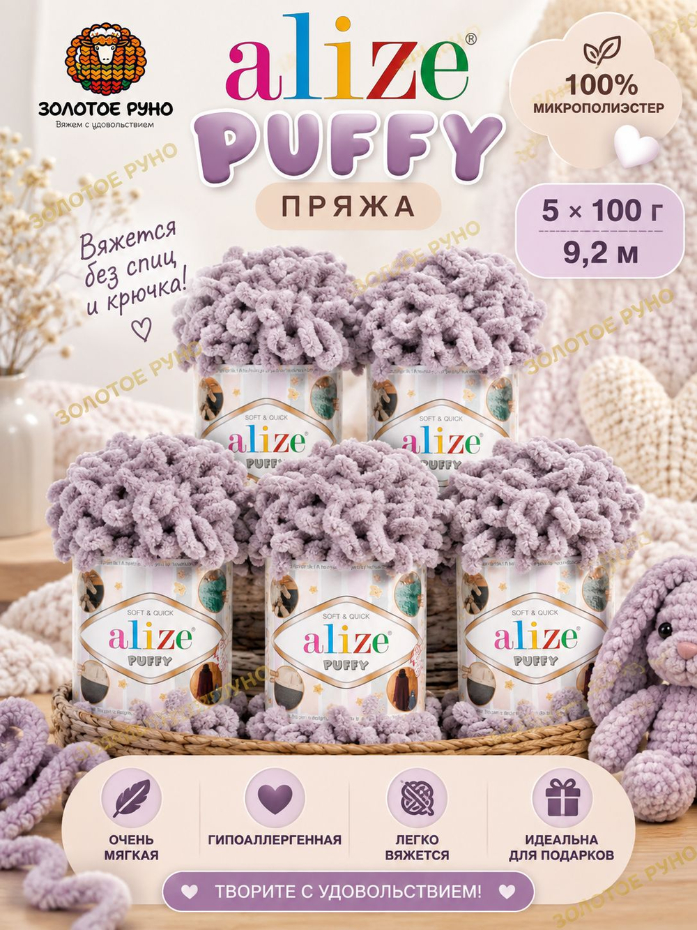 Пуффи (Puffy) пряжа Alize 100%микрополиэстер 5х100г/9,2 м 268 молочно-бежевый