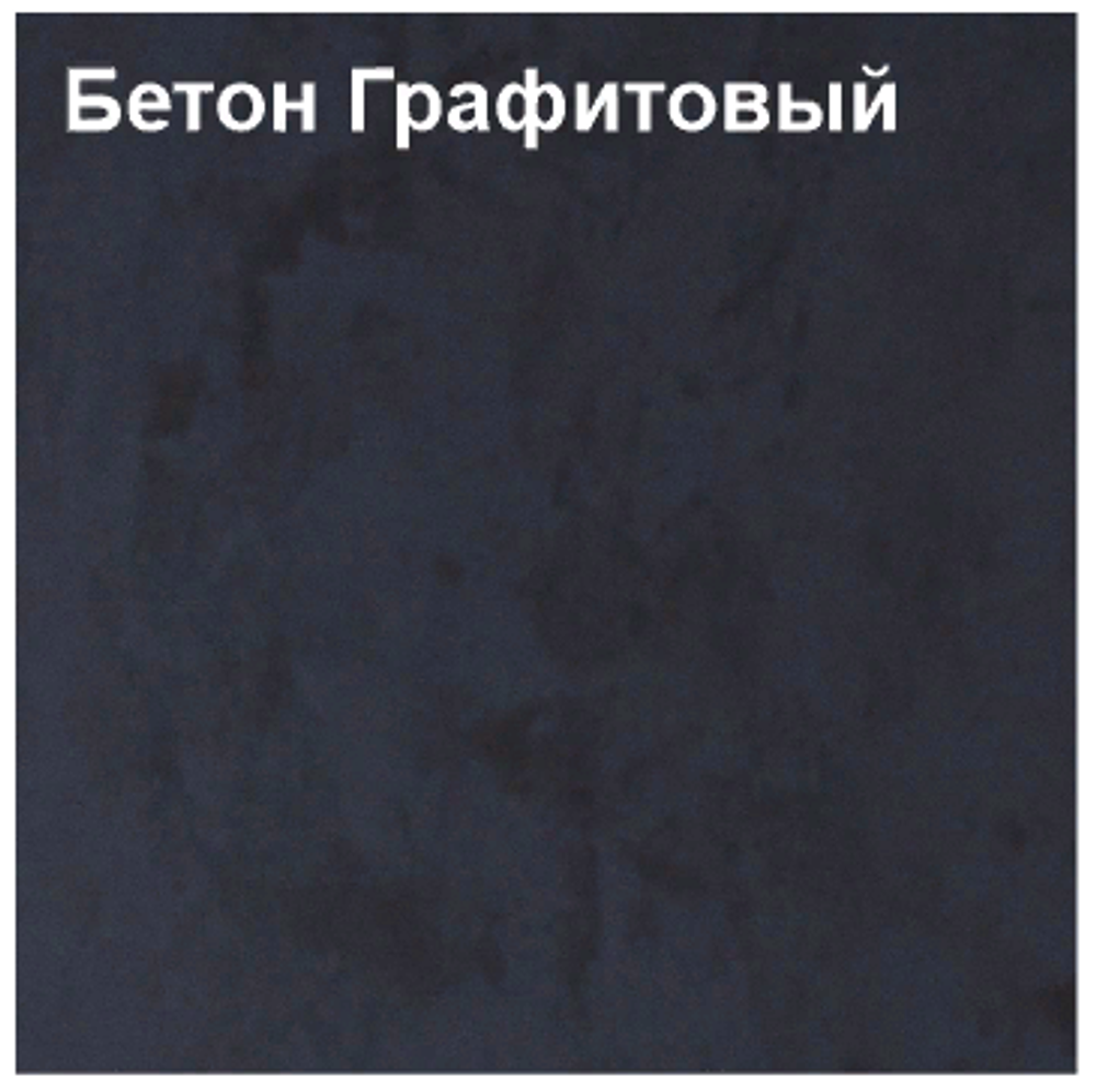 Хилари (Оптима М) Бетон Графит