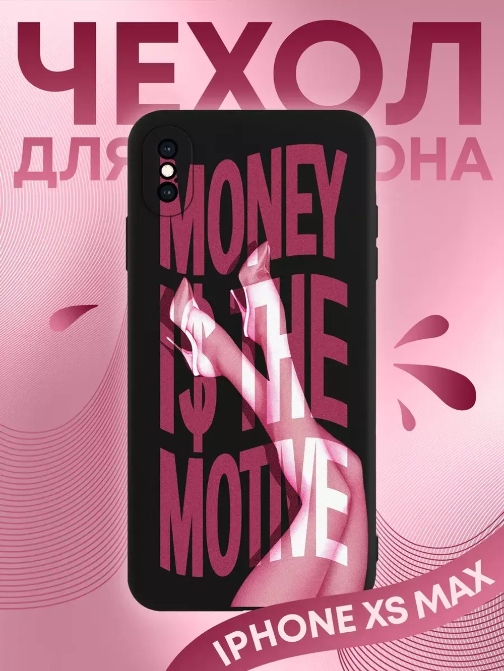 Чехол на iPhone Xs Max с 3D принтом