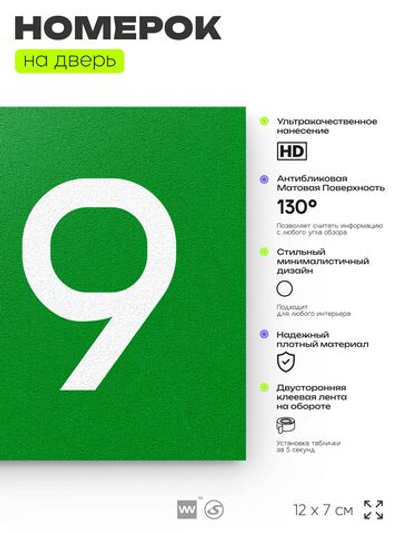 Номер на дверь 219, табличка на дверь для офиса, квартиры, кабинета, аудитории, склада, зеленая 120х70 мм, Айдентика Технолоджи