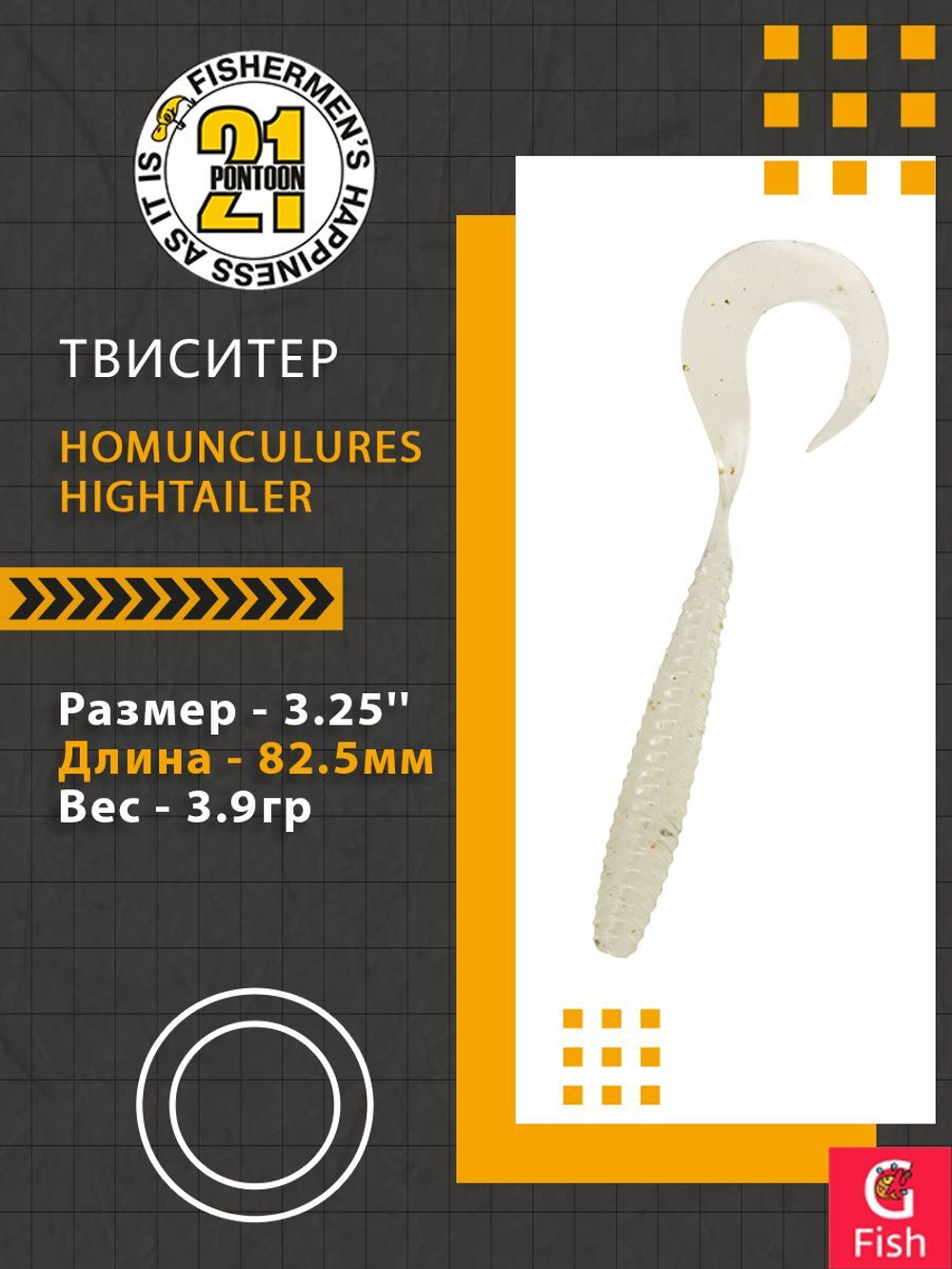 Твистер Pontoon21 Homunculures Hightailer, 2.5'', длина 63,5мм, вес 2,4гр,цвет 117