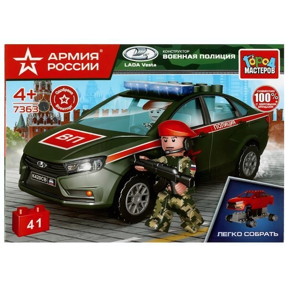 Конструктор пластмассовый 41эл. Армия России "Lada Vesta: Военная полиция" 7363-KK (Город мастеров
