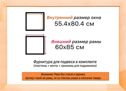 Деревянная рама 55x80 для картин на подрамнике сеч. 30x16
