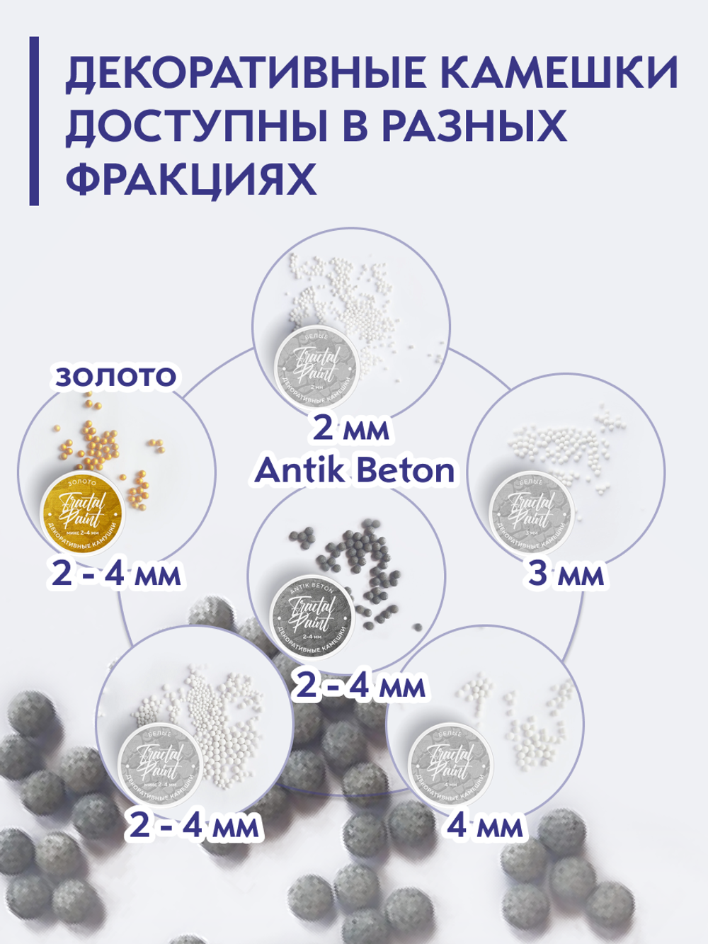 Камешки для декора и творчества «Antik Beton» 4 мм