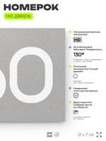 Номер на дверь 360, табличка на дверь для офиса, квартиры, кабинета, аудитории, склада, серая 120х70 мм, Айдентика Технолоджи