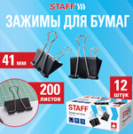 Зажимы для бумаг 12 шт. 41 мм, 200 листов, черные, картонная коробка (STAFF)