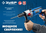 ЗУБР 900 Вт, 13 мм, безударная дрель, 2-скоростная, мет. корпус, Профессионал (Д-П900-2)