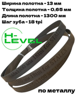 Полотно ленточное по металлу 13x0,65х1300 мм 18 tpi для STALEX SBS-90