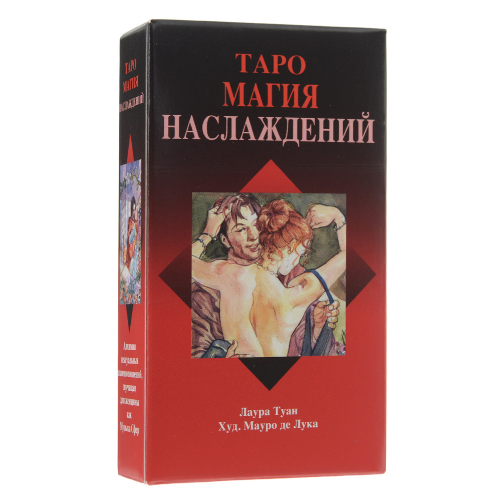 Таро Магия Наслаждений