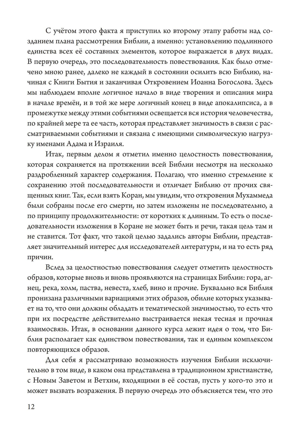 Мифы христианства и классического периода. Мифологический каркас Запада (PDF)