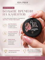 Камуфлирующий гель 15 гр 12