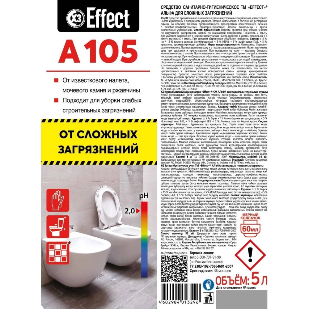 Средство для сантехники чистящее Effect Alfa 105 5 л