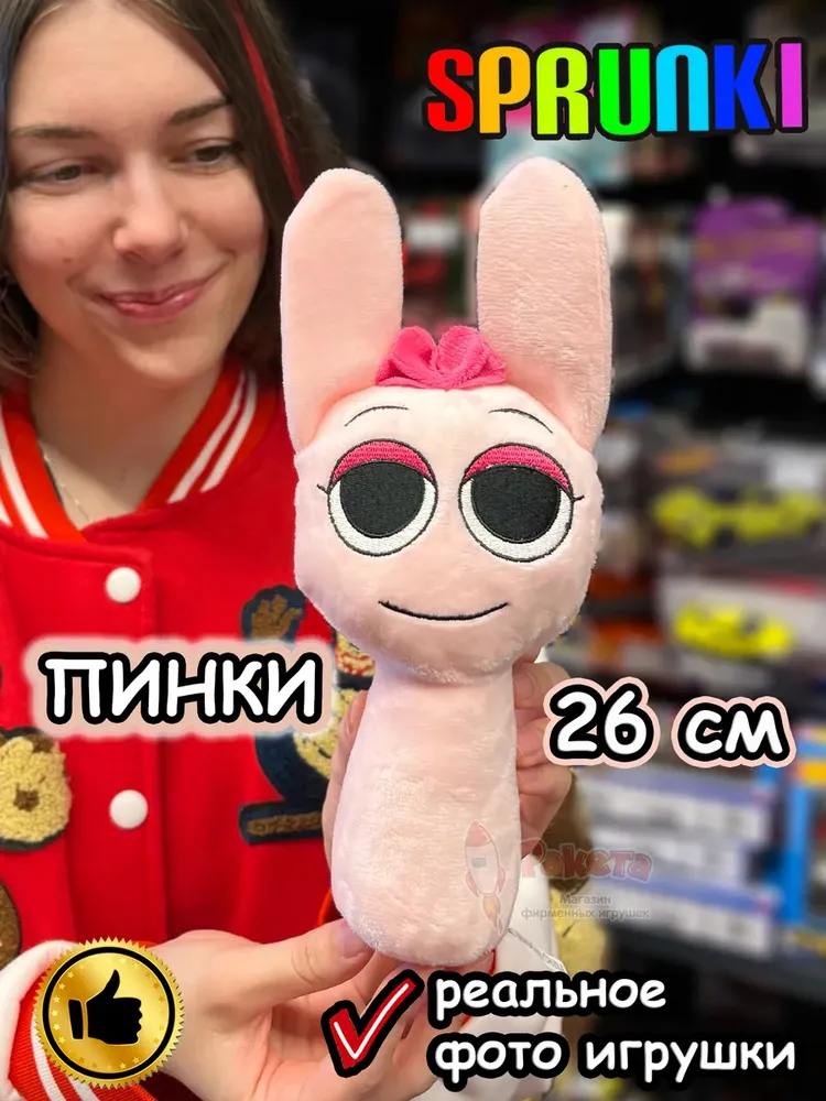 Спрунки игрушки мягкие фигурки Пинки Sprunki Спрунки игрушки мягкие фигурки Пинки Sprunki