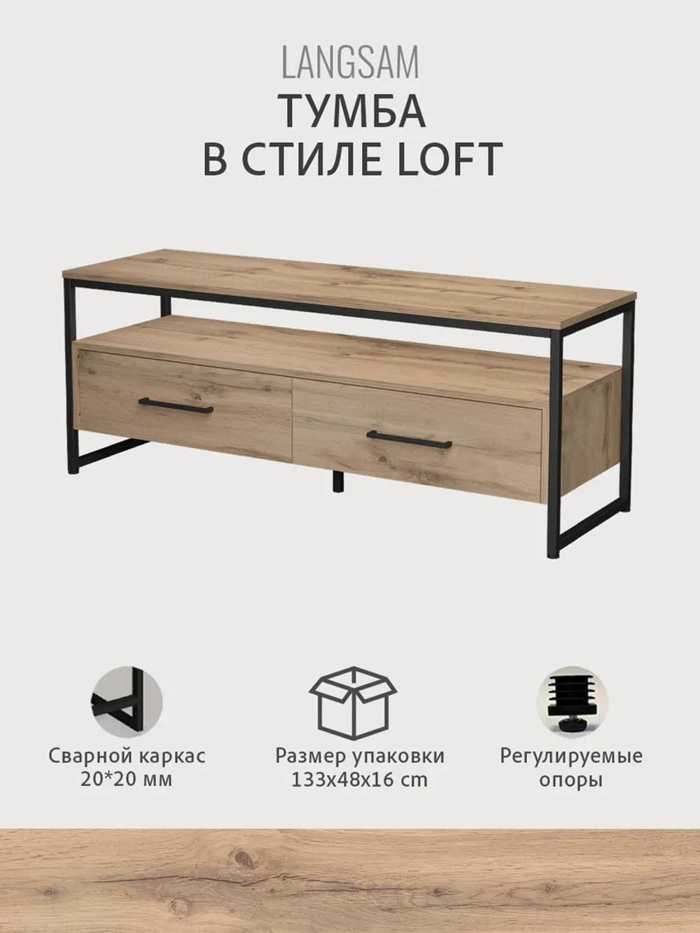 Тумба под телевизор напольная Лангсам