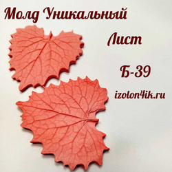 Молд Б-39 Лист универсальный (8,5*8 см)