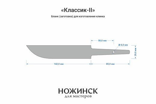 Заготовка для ножа, сталь M398 3,5мм. Модель "Классик-II" с клинком 140мм, ТО 64-65HRC