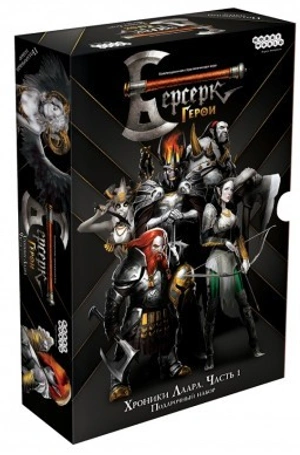 Настольная игра: Берсерк Герои. Хроники Героев. Часть 1. Подарочный набор
