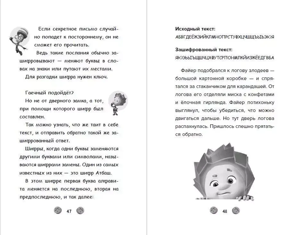 Фиксики. Большой-большой секрет!
