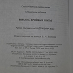 Книга "Вязание/Кройка и шитье"
