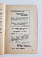 "Юность Маяковского". Василий Каменский. 1931г.
