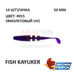 Fish KayuKer 50 мм - приманка Brown Perch (14 шт)