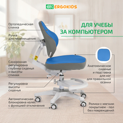 Стул для школьника Ergokids College