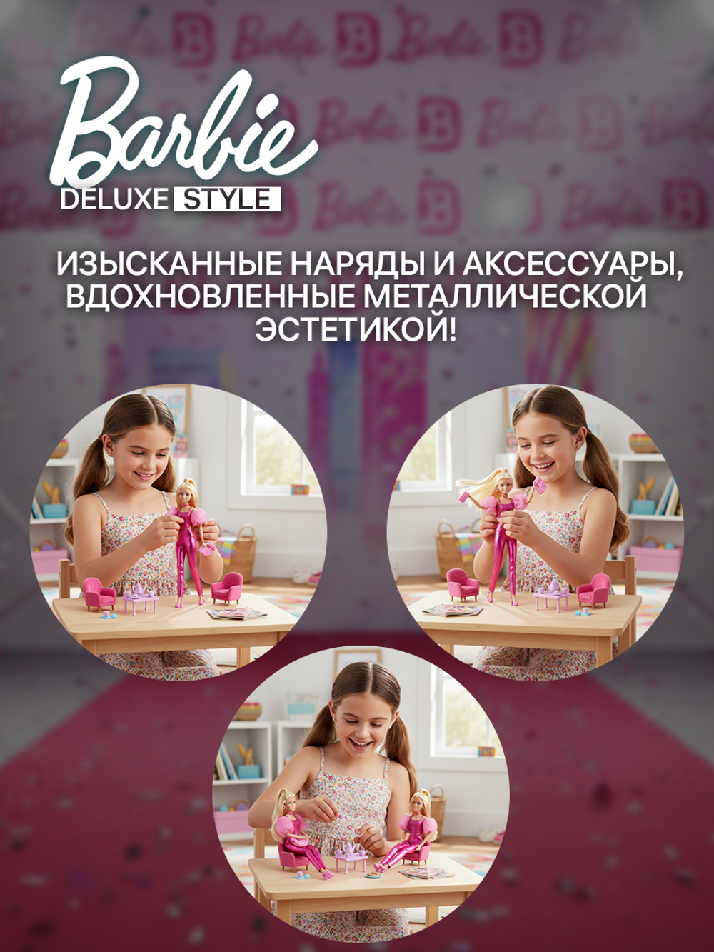 Кукла шарнирная подвижная Barbie Deluxe Style