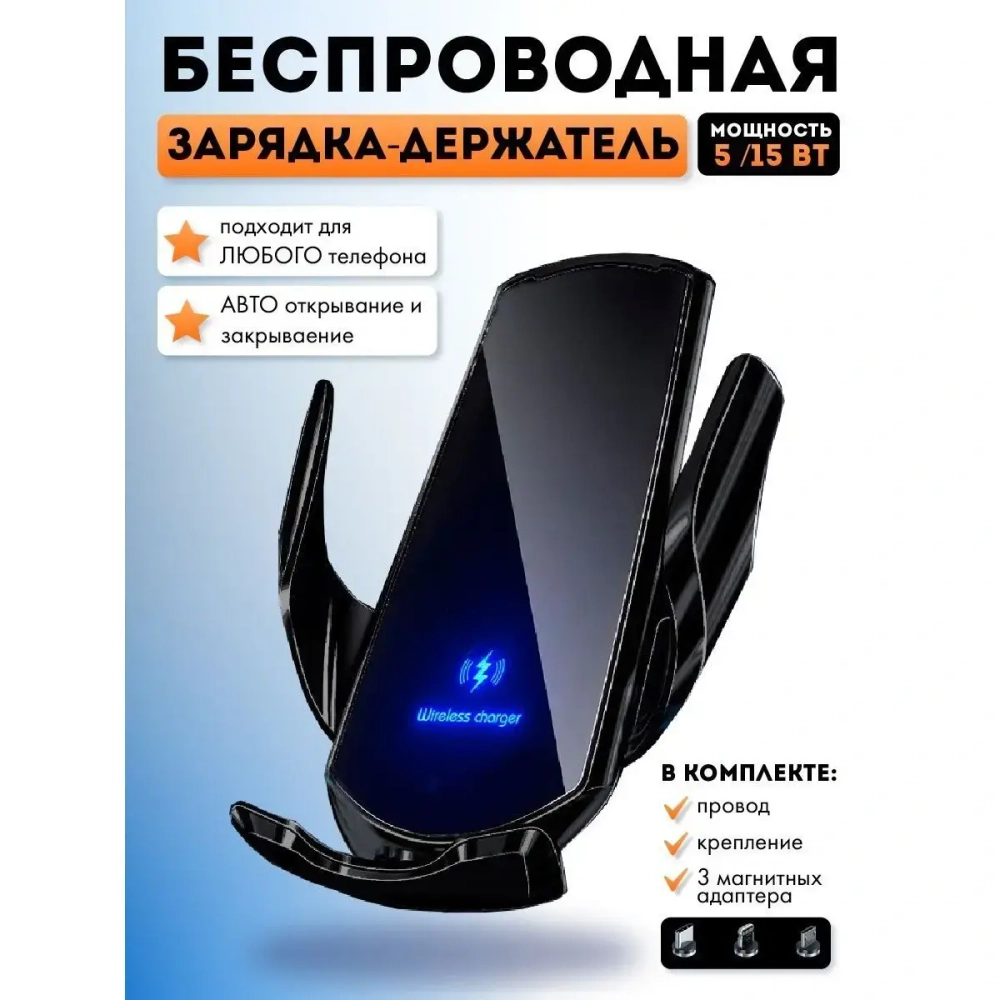 Держатель автомобильный для смартфонов с беспроводной зарядкой Q3, черный (ак-р 300 mAh)