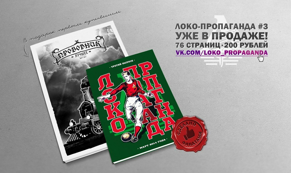 Фанзин «Локо-пропаганда #3»