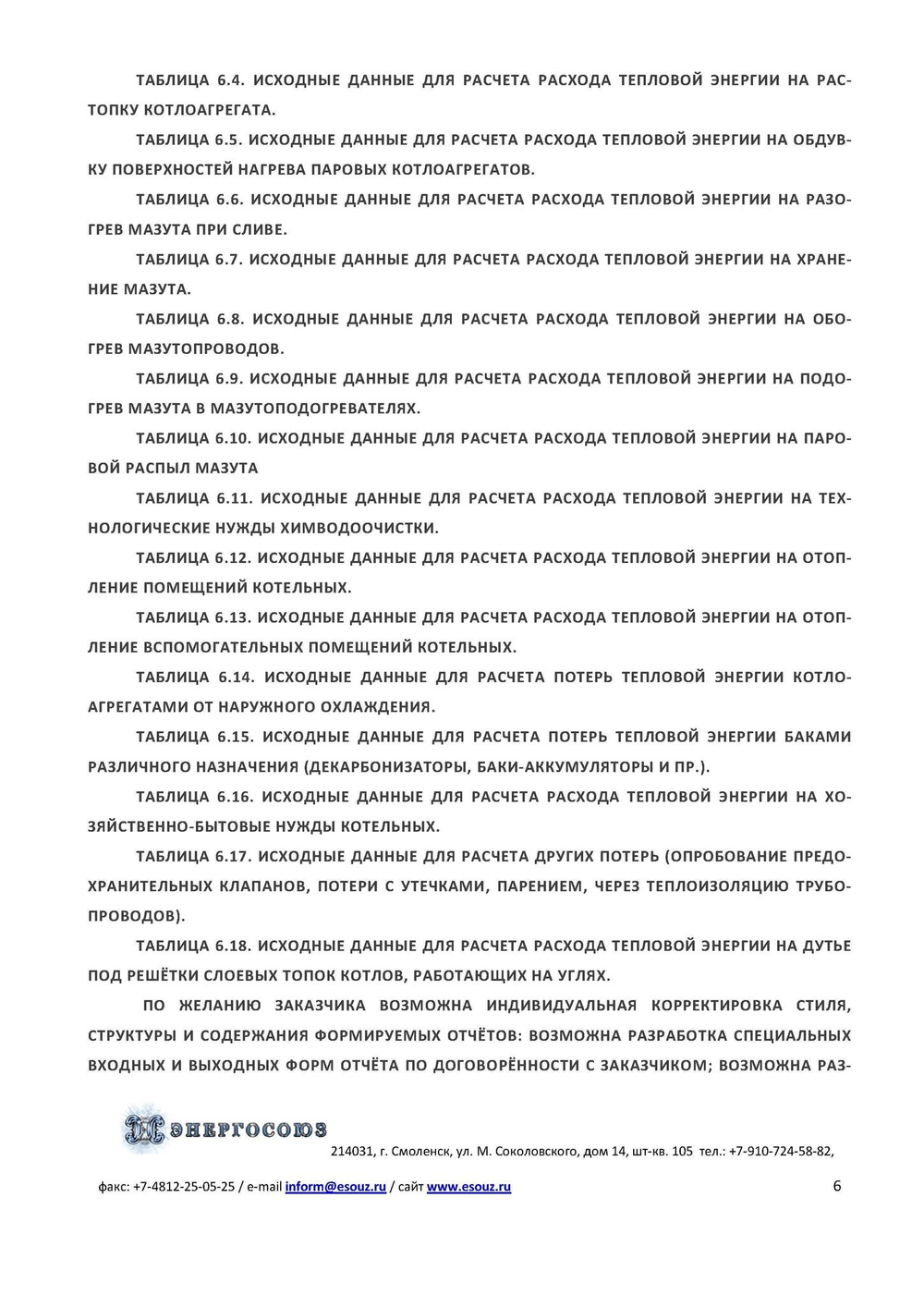 IT ПО "Норматив-НУР"+IT ПО "Норматив-теплосеть", неискл право использ руб/год, цена от