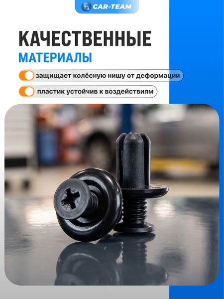 Комплект крепления передних локеров (щитков) на Ларгус, Логан, Дастер
