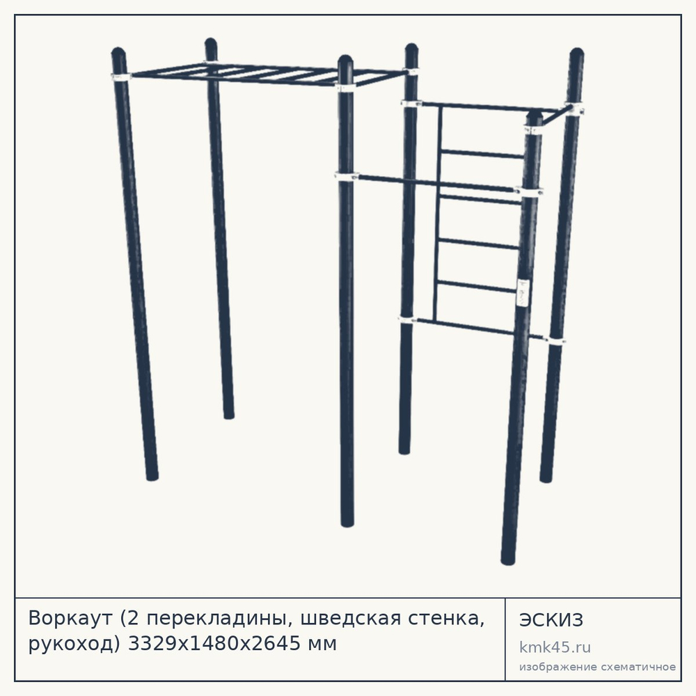 Воркаут (2 перекладины, шведская стенка, рукоход) 3329х1480х2645 мм — от 83 000 ₽