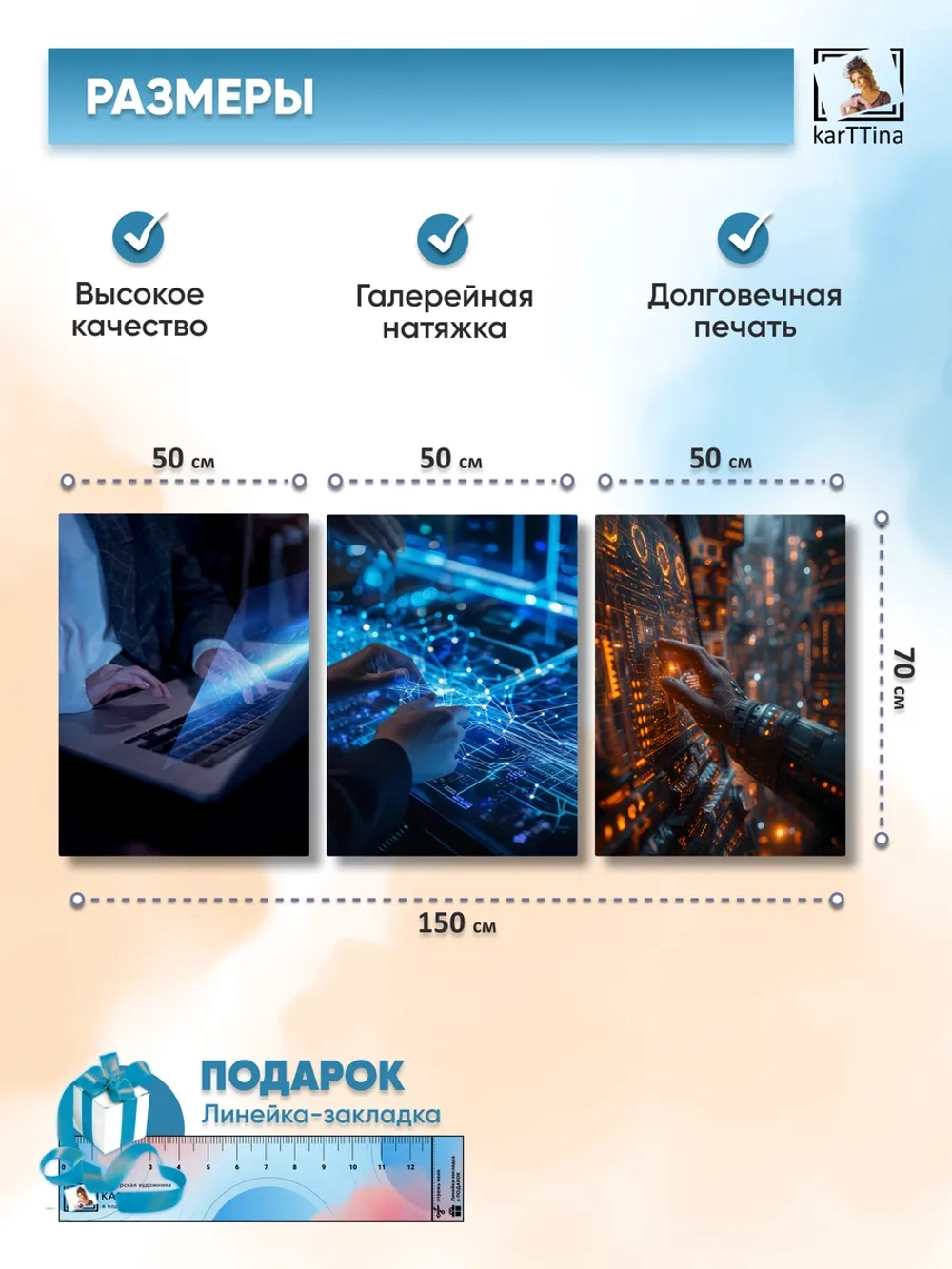 Интерьерная картина "Работа будущего" 150х70см
